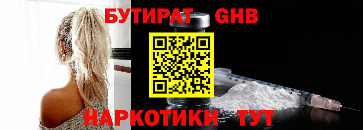 Киселёвск  БУТИРАТ BDO  Вход с VPN 