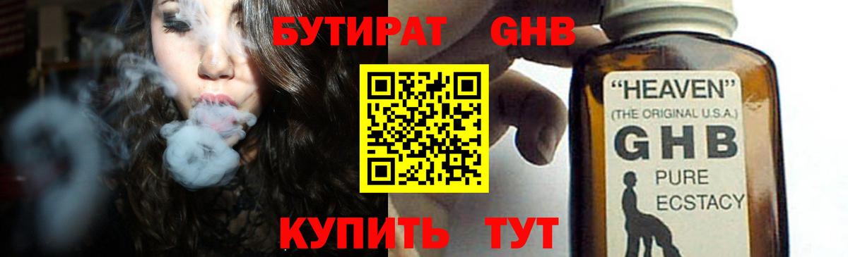 БУТИРАТ бутик Киселёвск