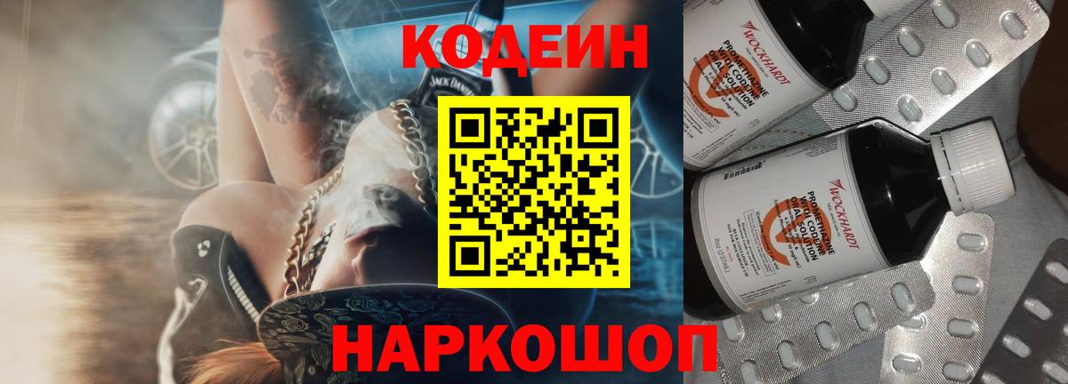 Киселёвск  Codein напиток Lean (лин)  Вход с VPN  Кодеин напиток Lean (лин) 