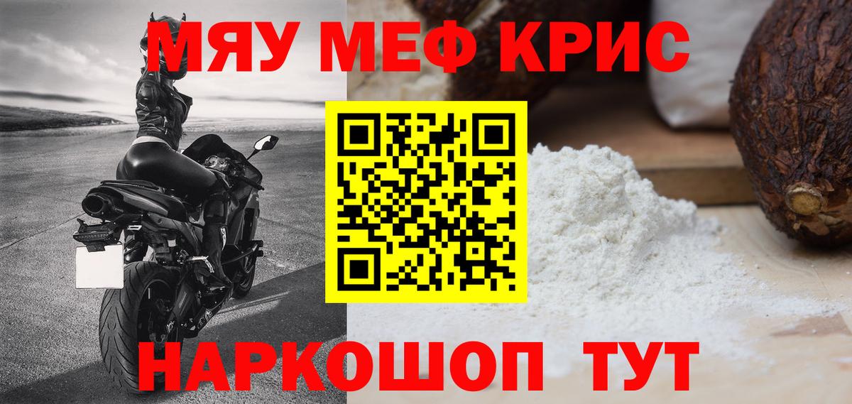 МЯУ-МЯУ  Меф мука  Вход с VPN  Киселёвск  где продают наркотики  Мефедрон  МЯУ-МЯУ мука 